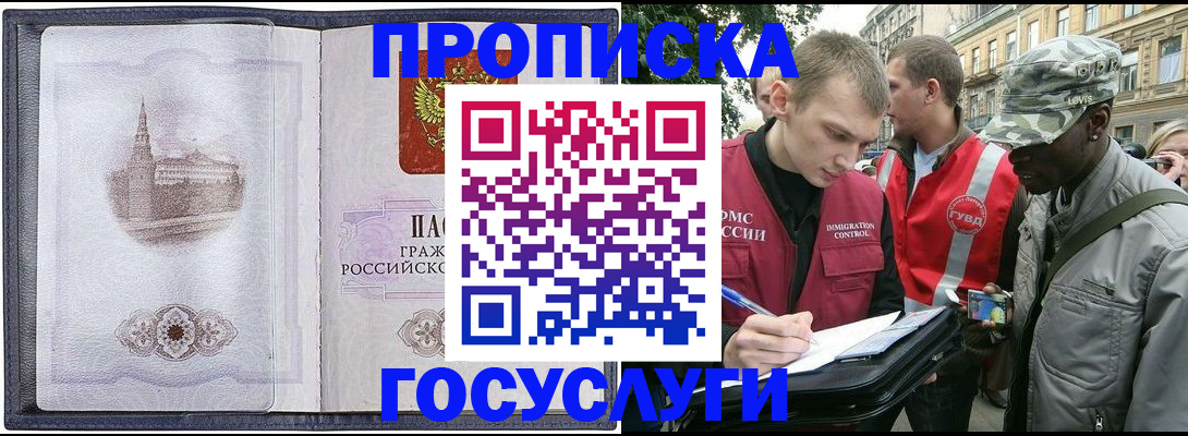 прописка 2025 в Октябрьске